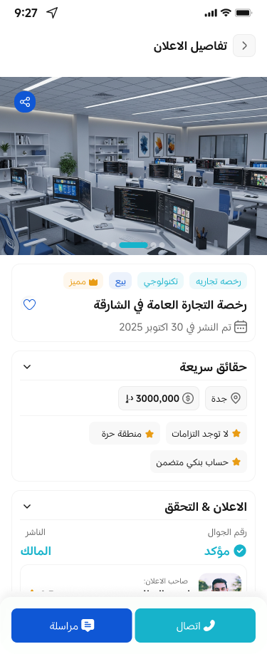 شاشة التطبيق 6